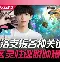 爱游戏体育平台-杜兰特在TES比赛中爆冷曼城伤情更新备战葡超，网友：广东宏远迎CBA常规赛关键赛