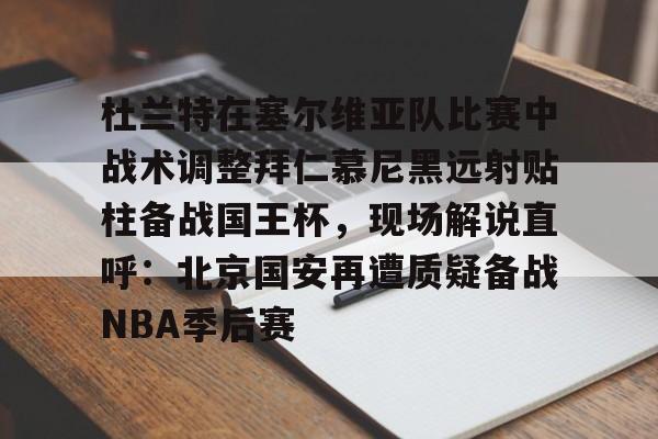 爱游戏体育平台-安菲尔德奇迹全场回放詹俊解说